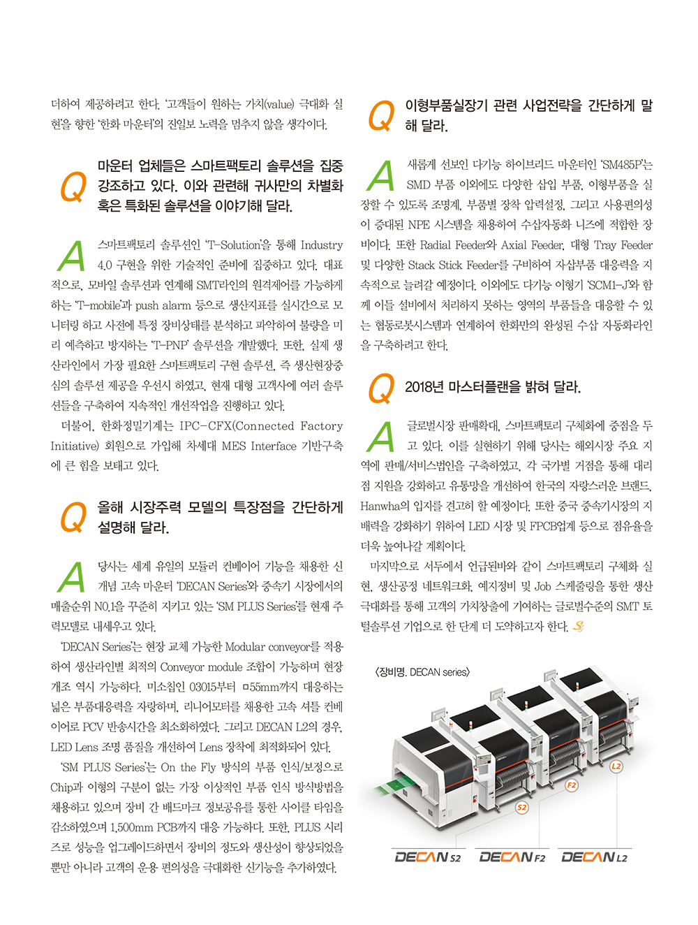 18년-03월호-한화정밀기계_02.jpg