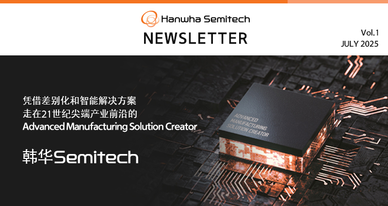 (SMT)-Newsletter_2507_CH_v1_F_01.jpg