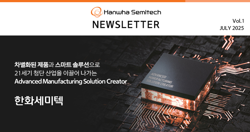 (SMT)-Newsletter_2507_KR_v1_F_01.jpg